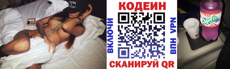 Купить где  Нарткала  Codein Purple Drank 